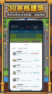 校长我来当2游戏截图4