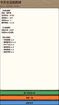 社畜生存指南游戏截图1