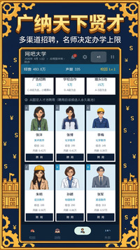 校长我来当2游戏截图2