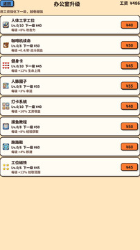 社畜生存指南游戏截图2