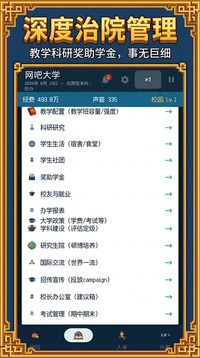校长我来当2游戏截图5