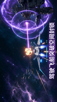 星穹破阵游戏截图2