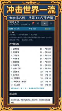 校长我来当2游戏截图3