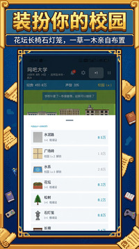 校长我来当2游戏截图1