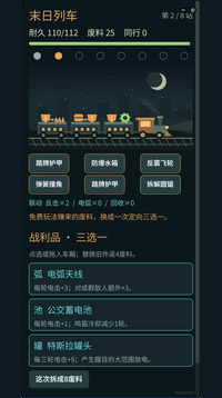 废土列车游戏截图1