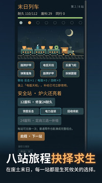 废土列车游戏截图2