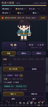 放置修仙·问道录游戏截图2