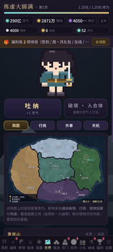 放置修仙·问道录游戏截图3