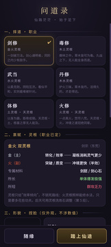 放置修仙·问道录游戏截图5