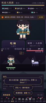 放置修仙·问道录游戏截图4
