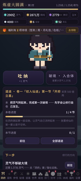 放置修仙·问道录游戏截图1