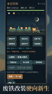 废土列车游戏截图3