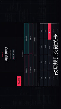 法则失控游戏截图3