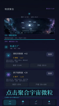 物质聚合游戏截图3