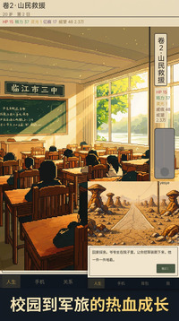 重生兵王录游戏截图1