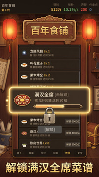 百年食铺游戏截图2