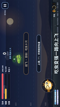 早起的虫儿被鸟吃游戏截图4