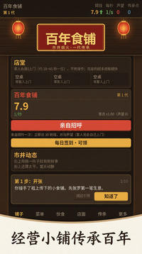 百年食铺游戏截图3