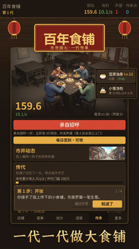 百年食铺游戏截图1