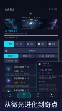 物质聚合游戏截图1