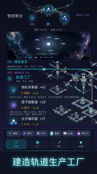 物质聚合游戏截图2
