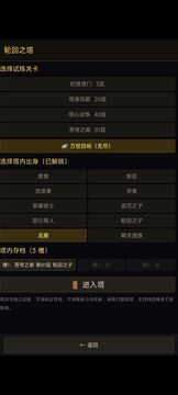 轮回之境游戏截图3