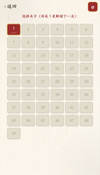 拾字花间游戏截图1