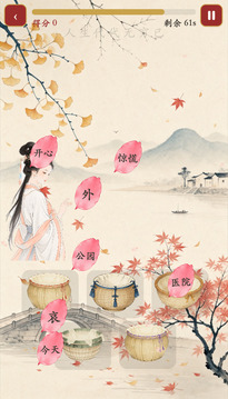 拾字花间游戏截图2