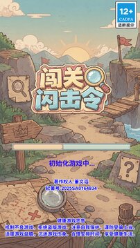 闯关闪击令游戏截图4