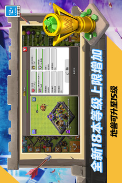 部落冲突游戏截图1