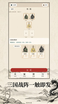 水墨群英录游戏截图2