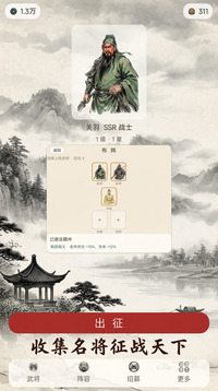 水墨群英录游戏截图1