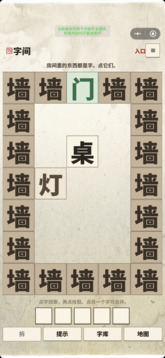 字间游戏截图3