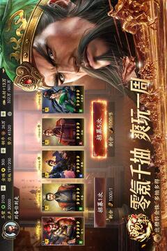 三国志·战略版游戏截图3