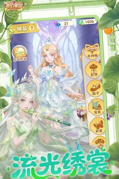 奇幻果园游戏截图5