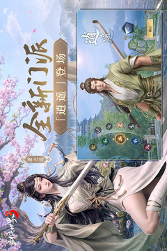 剑侠世界3游戏截图2