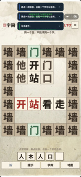 字间游戏截图2