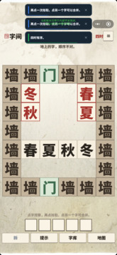 字间游戏截图1