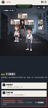 活到放学游戏截图2