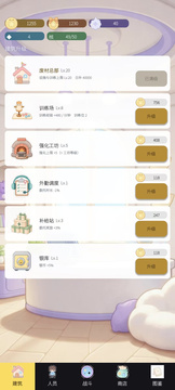 废材事务所游戏截图5