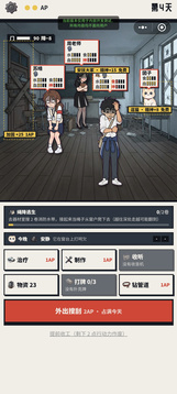 活到放学游戏截图5
