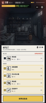 活到放学游戏截图3