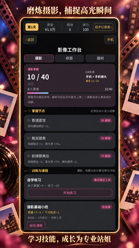 追星站姐经营模拟器游戏截图5