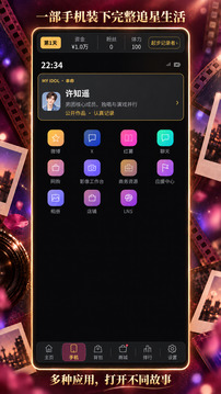 追星站姐经营模拟器游戏截图4
