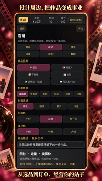 追星站姐经营模拟器游戏截图2