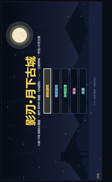 影刃·月下古城游戏截图3