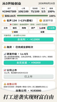 从零开始创业游戏截图3