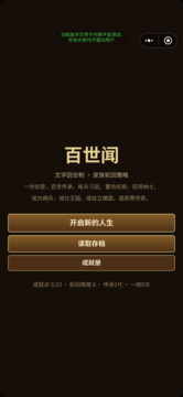 百世闻游戏截图3