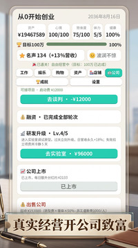从零开始创业游戏截图2