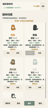 猫咪事务所游戏截图2